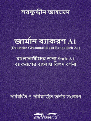 cover image of জার্মান ব্যাকরণ A1